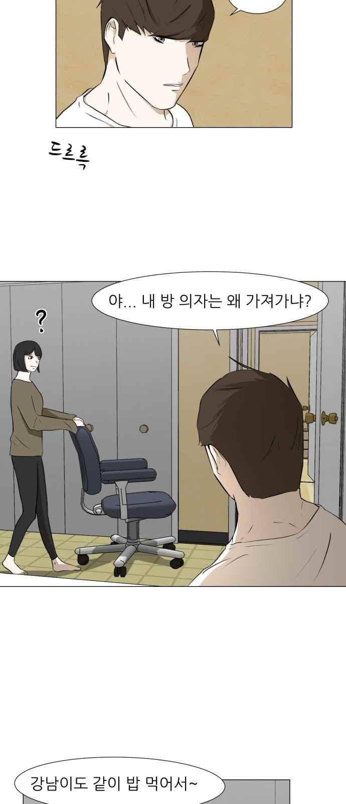 Dark Mortal Ch.16 p27