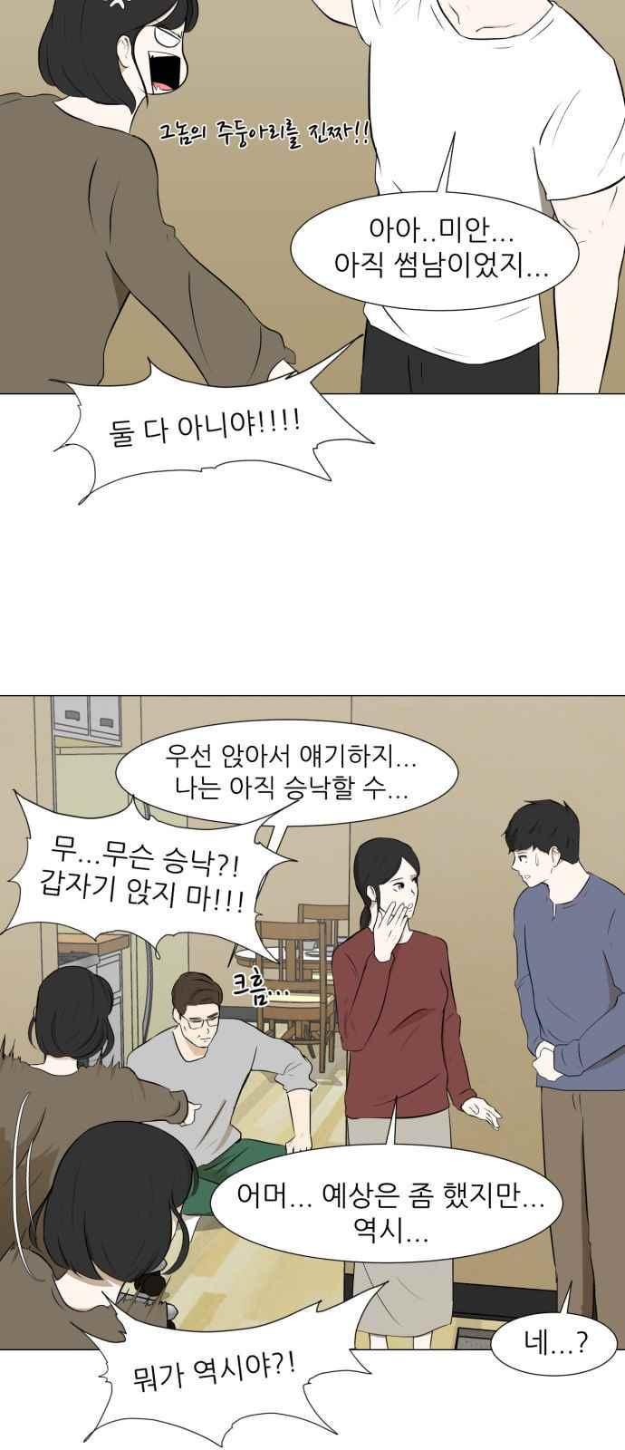 Dark Mortal Ch.16 p31