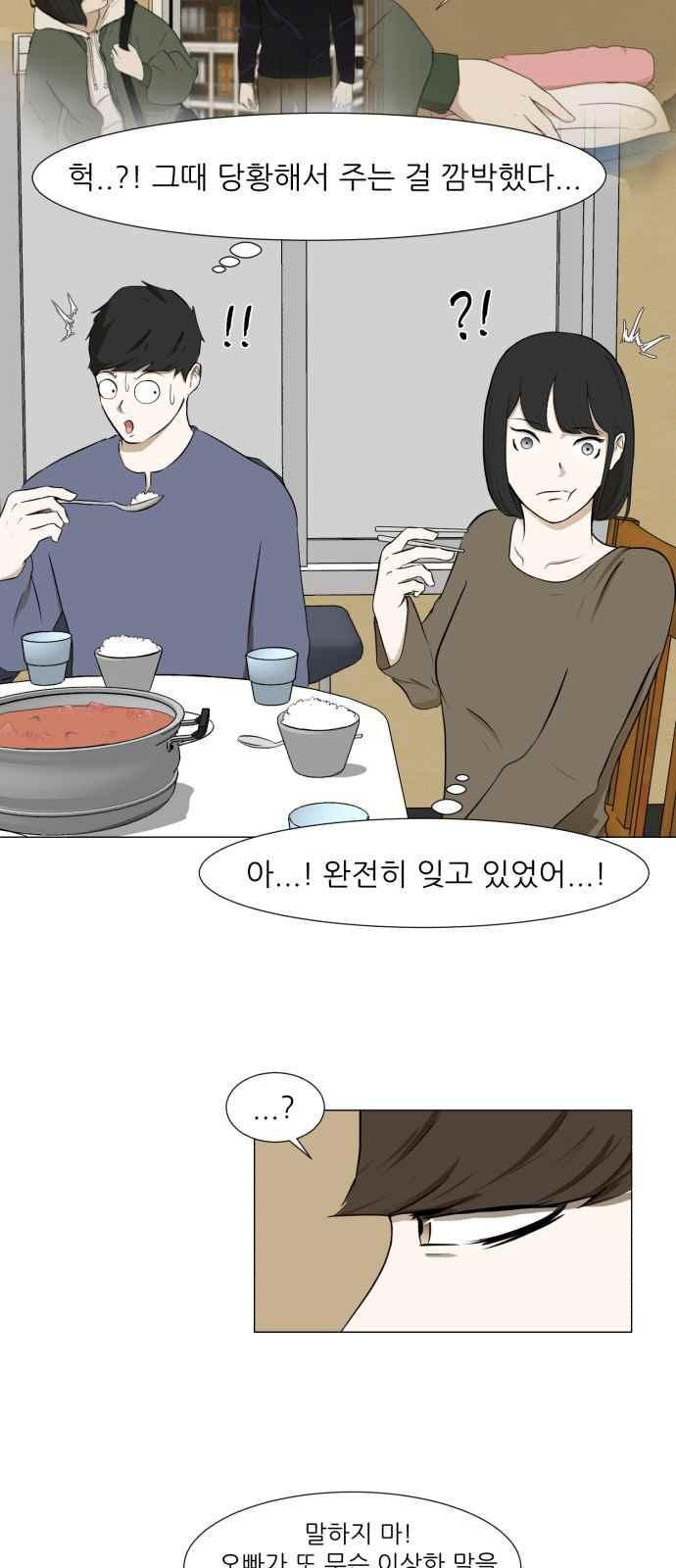 Dark Mortal Ch.16 p34