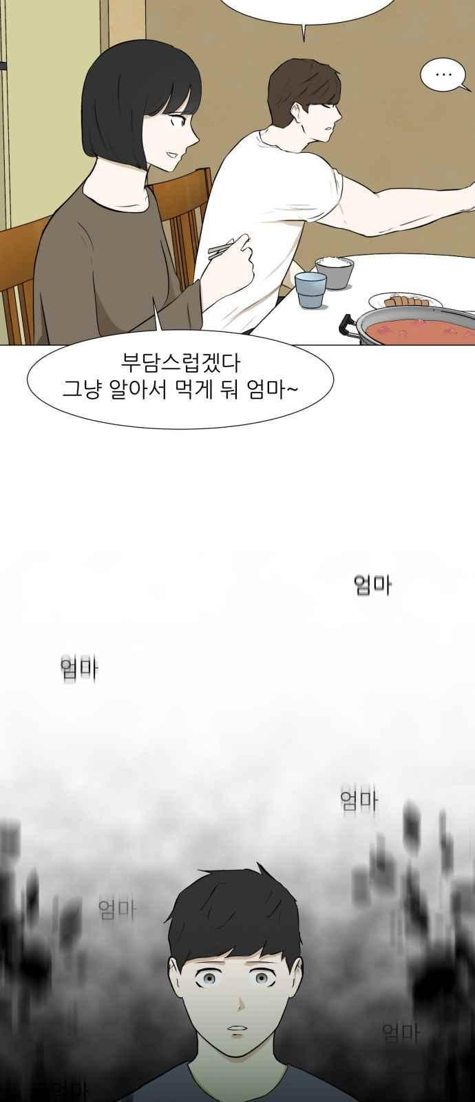Dark Mortal Ch.16 p40