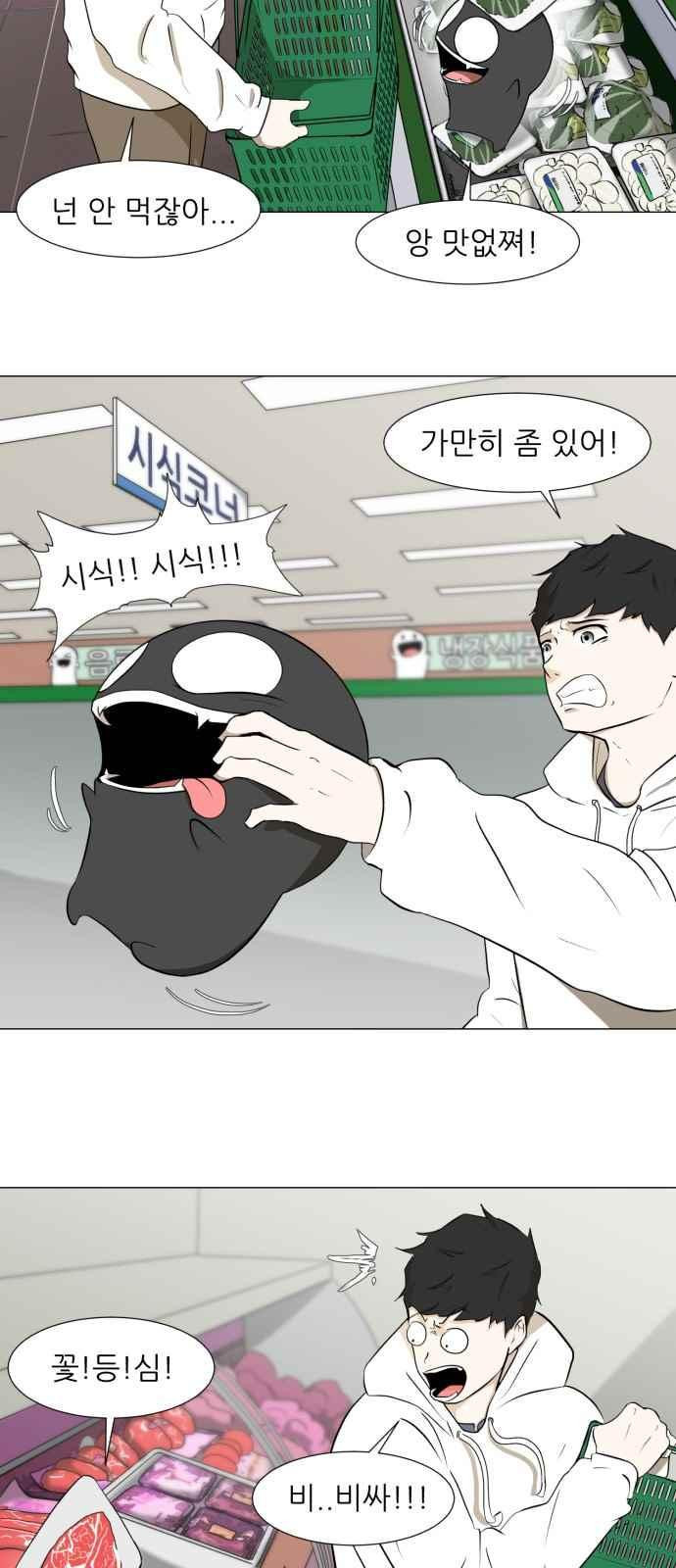 Dark Mortal Ch.16 p5