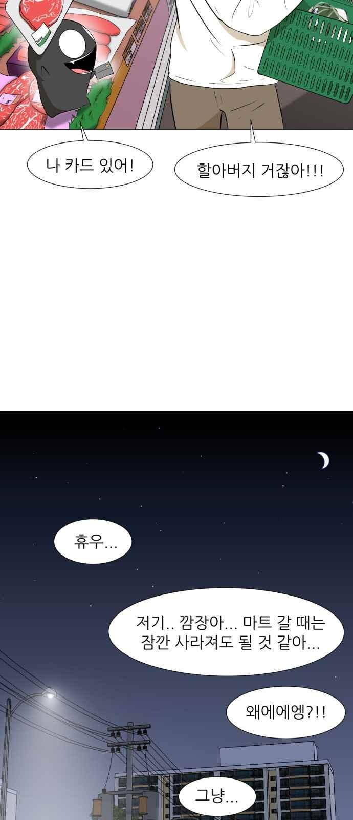 Dark Mortal Ch.16 p6