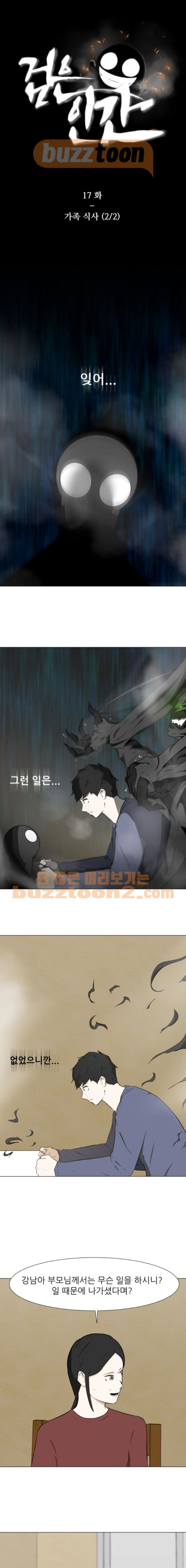 Dark Mortal Ch.17 p1