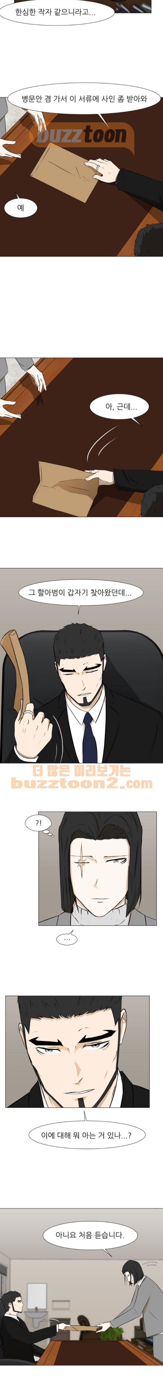 Dark Mortal Ch.17 p10