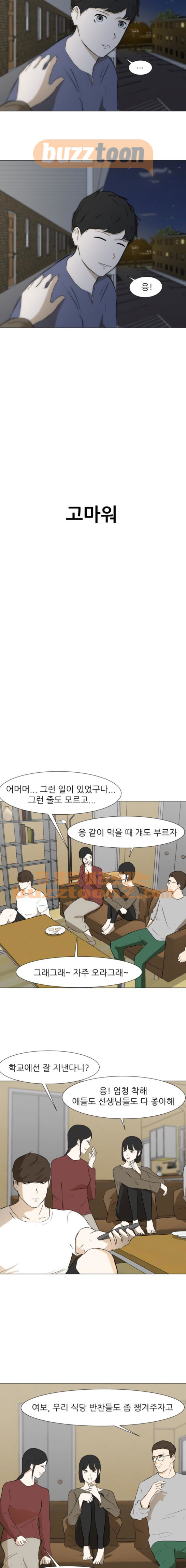 Dark Mortal Ch.17 p7