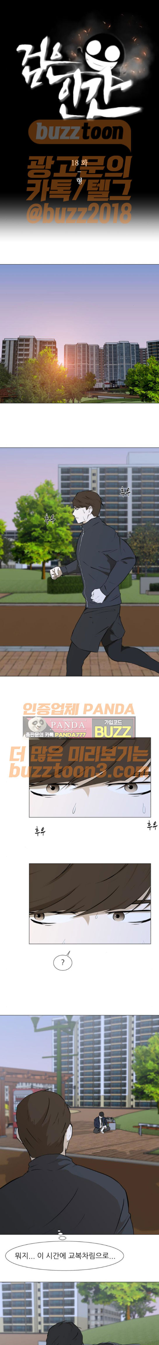 Dark Mortal Ch.18 p1