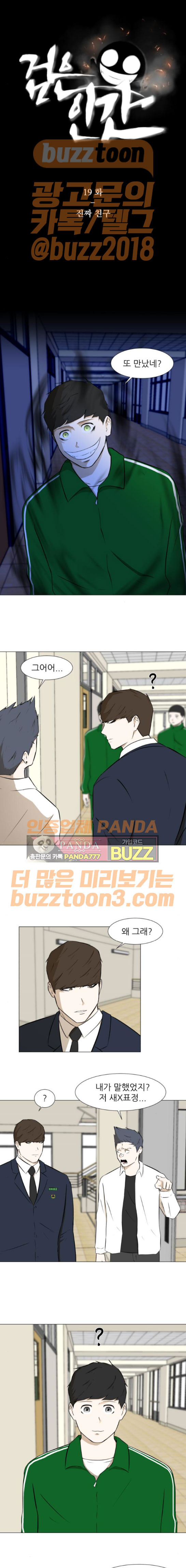 Dark Mortal Ch.19 p1
