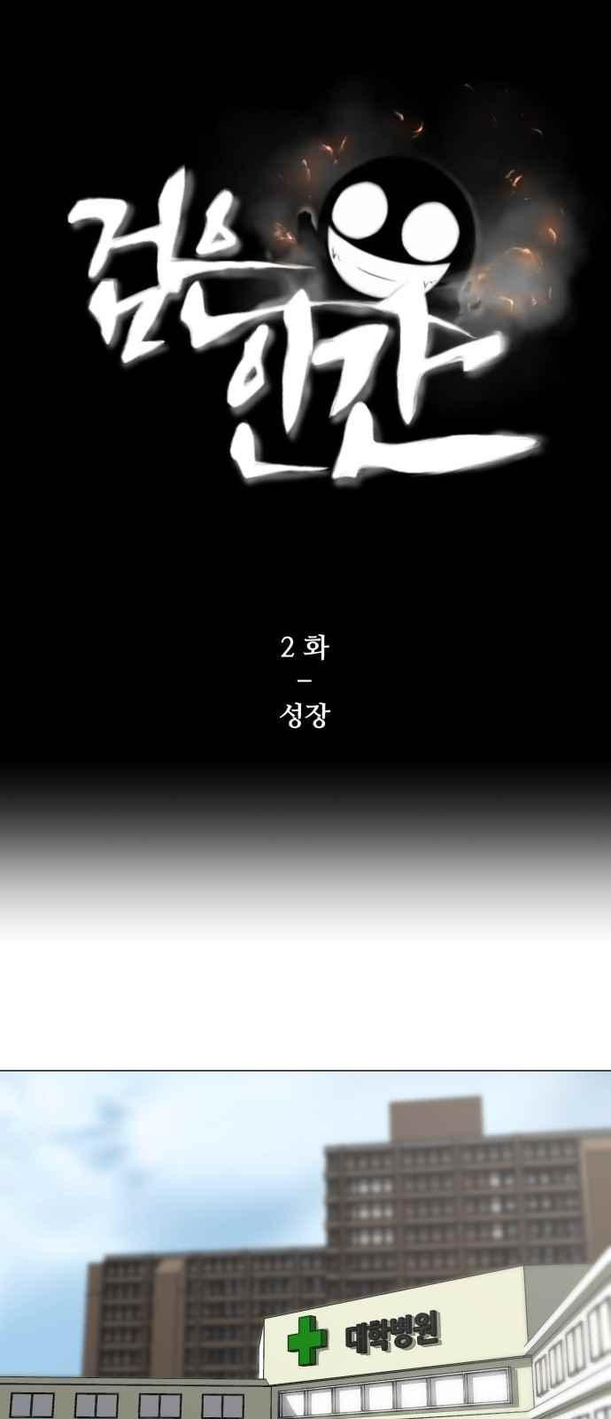 Dark Mortal Ch.2 p1