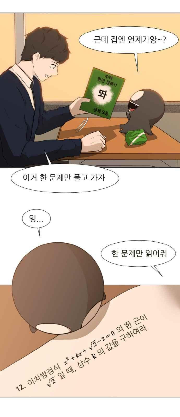 Dark Mortal Ch.2 p107
