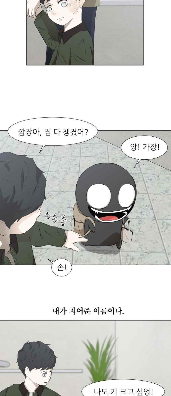 Dark Mortal Ch.2 p16
