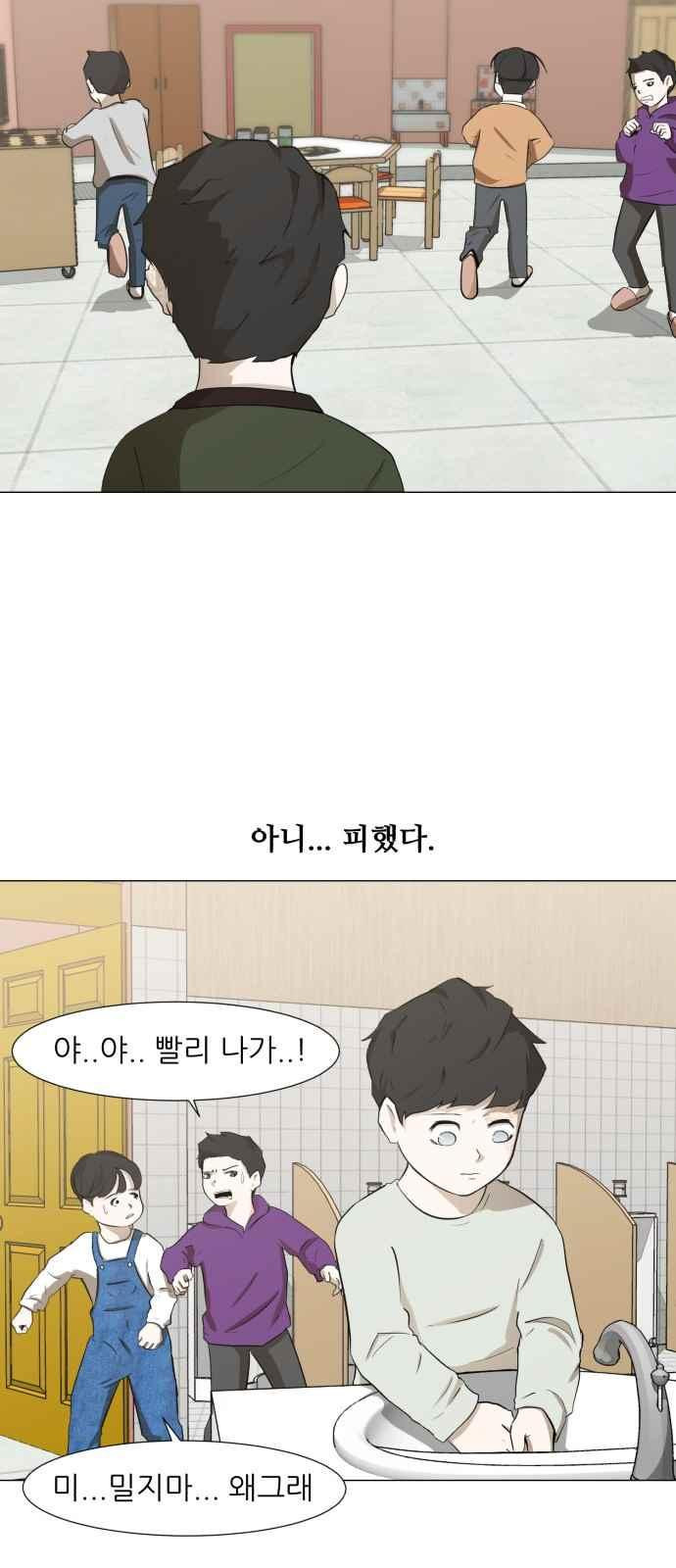 Dark Mortal Ch.2 p22