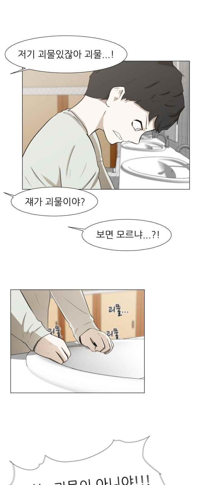 Dark Mortal Ch.2 p23
