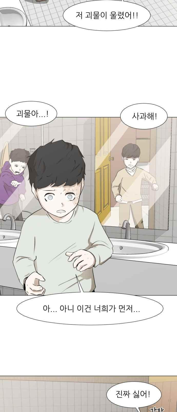 Dark Mortal Ch.2 p25