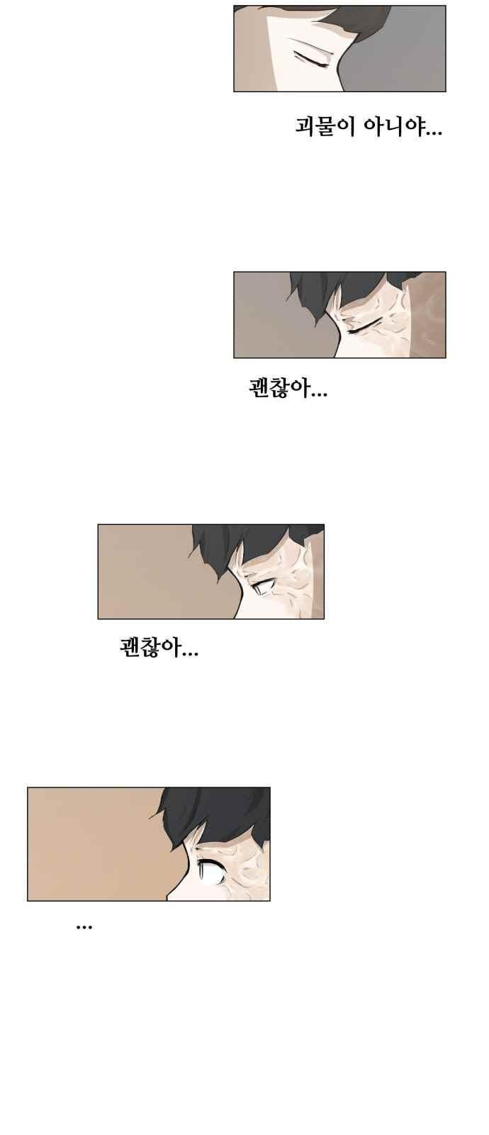 Dark Mortal Ch.2 p27