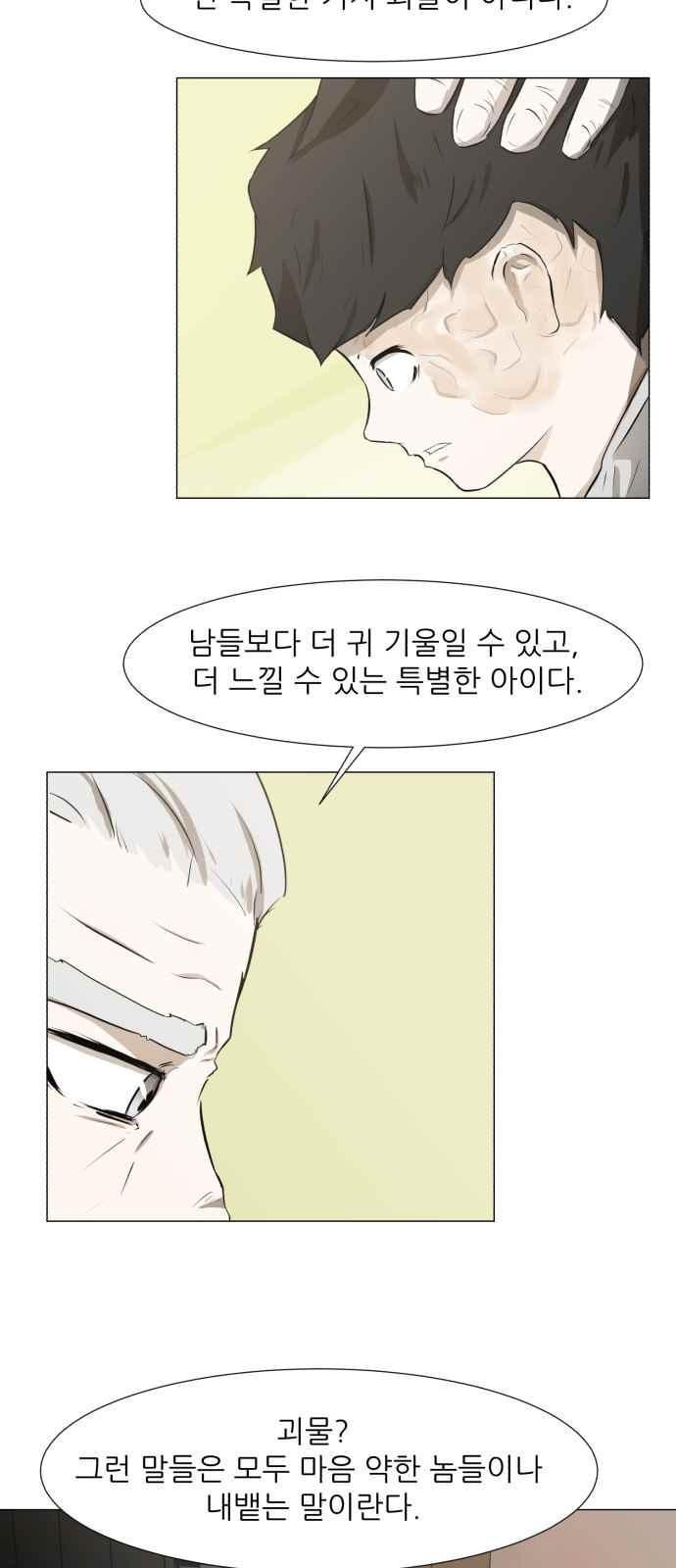 Dark Mortal Ch.2 p84