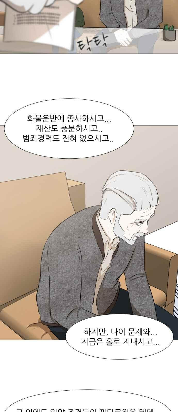 Dark Mortal Ch.2 p91