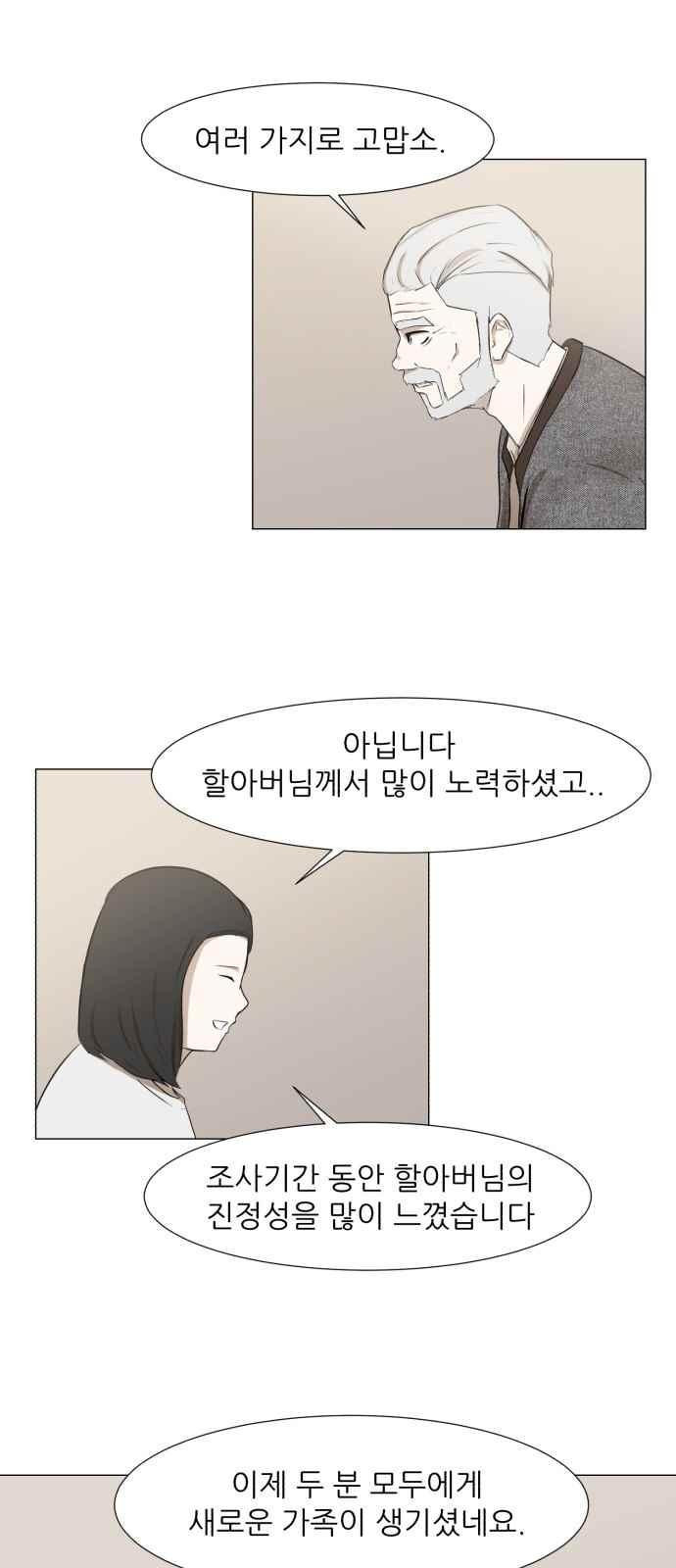 Dark Mortal Ch.2 p93