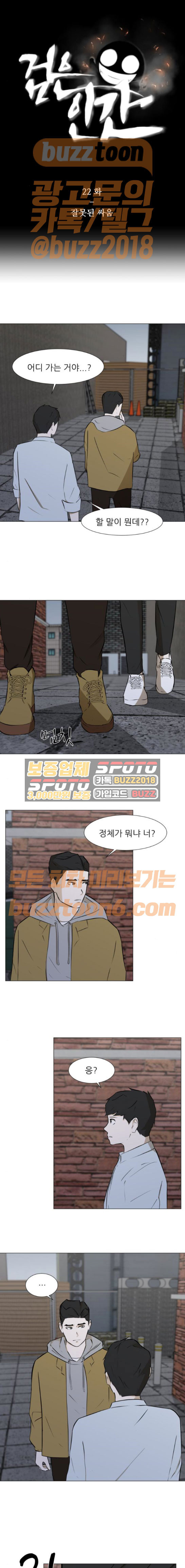 Dark Mortal Ch.22 p1