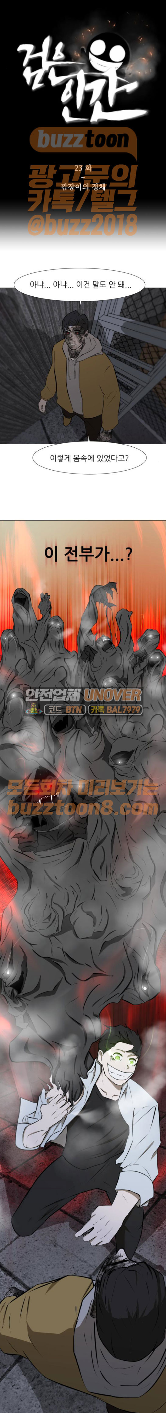 Dark Mortal Ch.23 p1