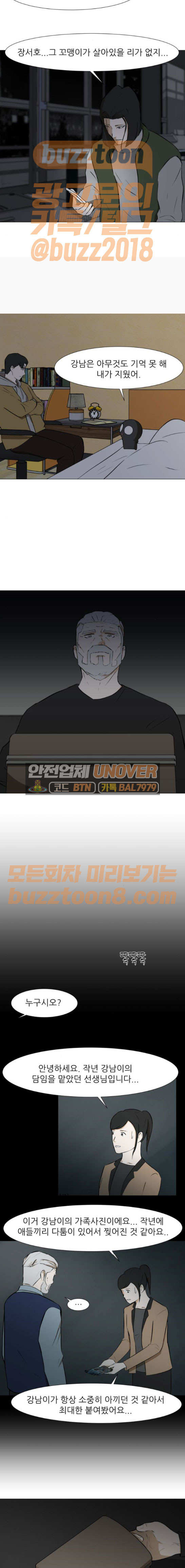 Dark Mortal Ch.23 p10
