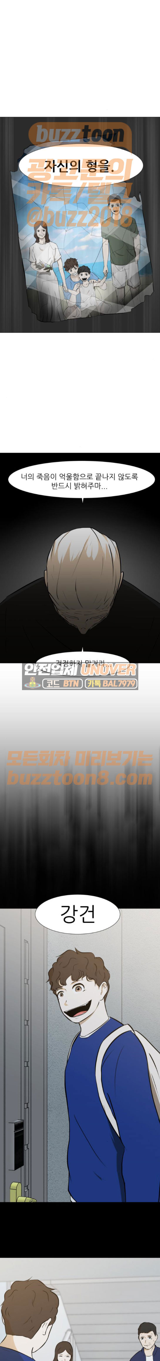 Dark Mortal Ch.23 p12