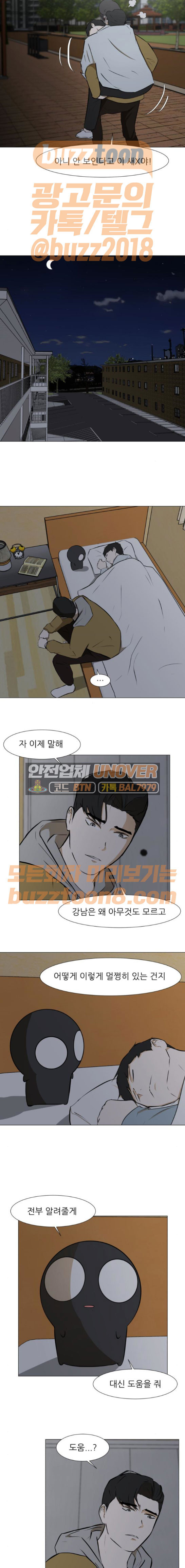 Dark Mortal Ch.23 p8