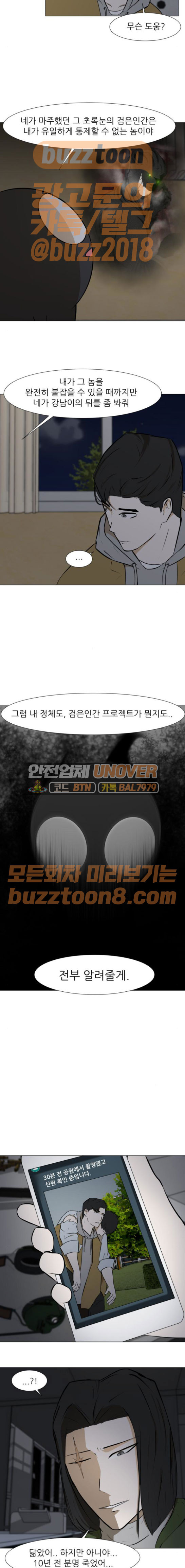 Dark Mortal Ch.23 p9