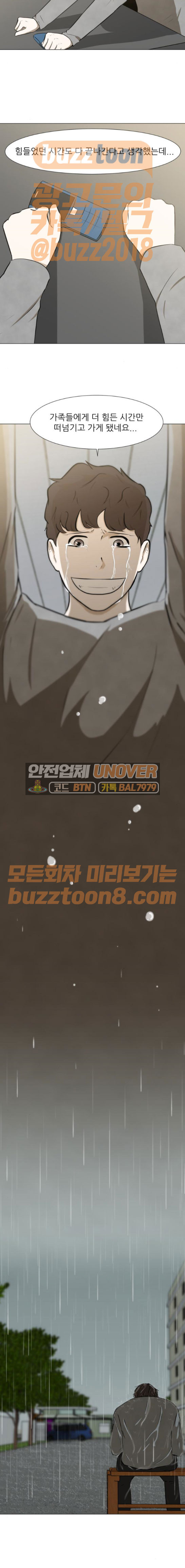 Dark Mortal Ch.24 p4