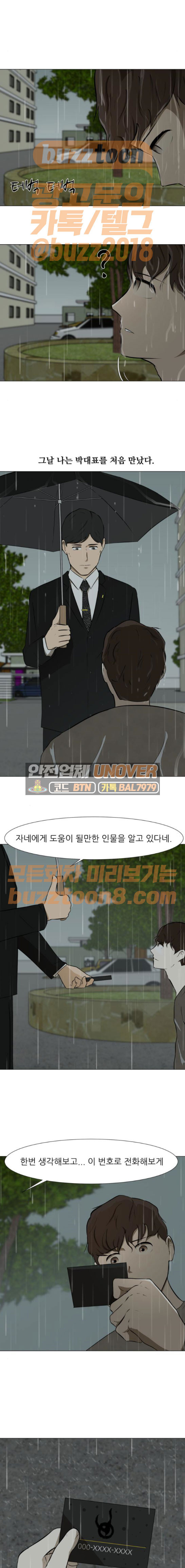 Dark Mortal Ch.24 p5