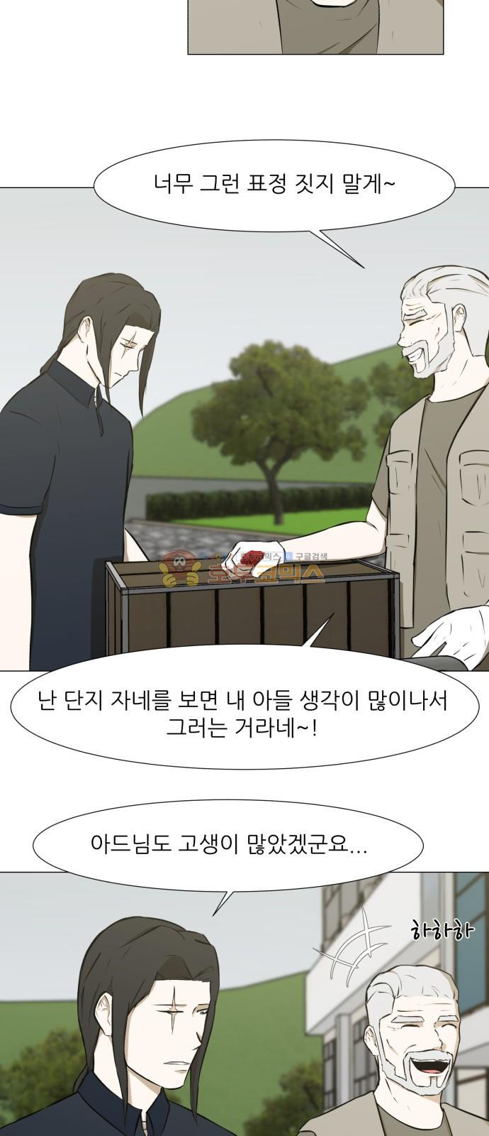 Dark Mortal Ch.25 p11