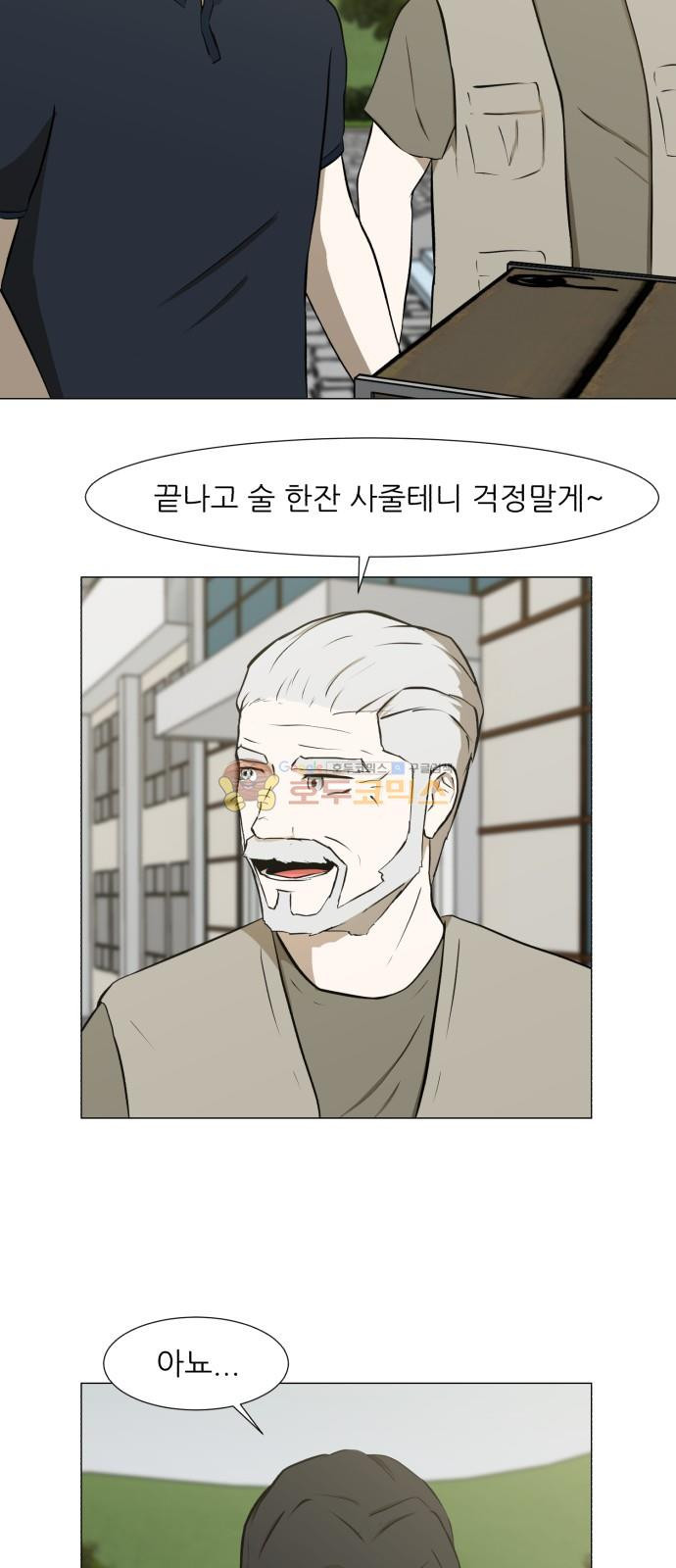 Dark Mortal Ch.25 p12