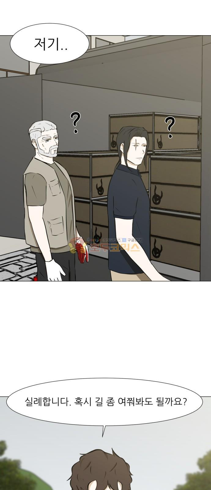 Dark Mortal Ch.25 p14