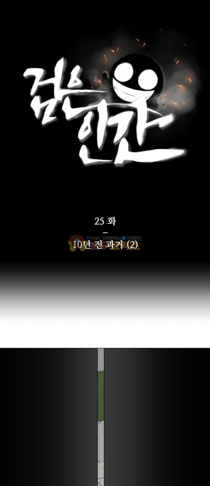 Dark Mortal Ch.25 p2