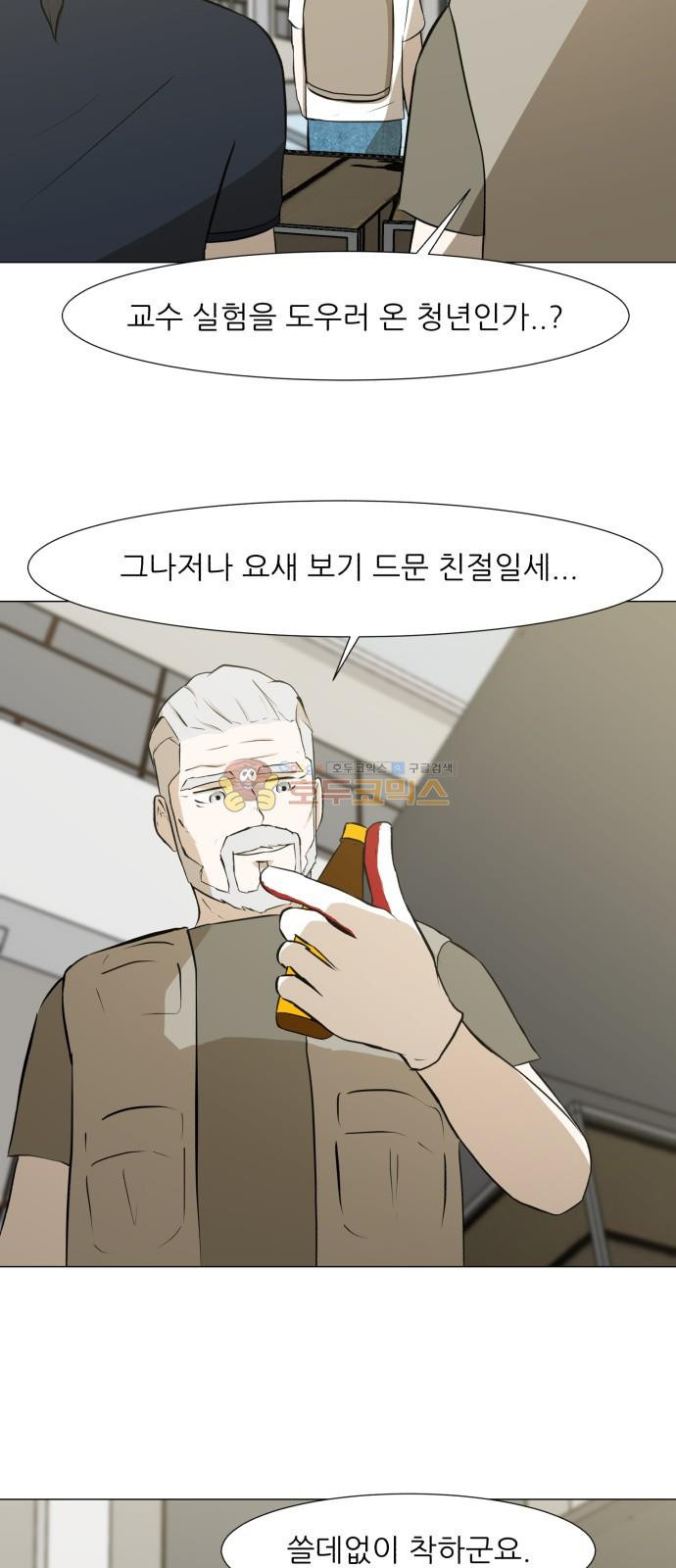 Dark Mortal Ch.25 p22