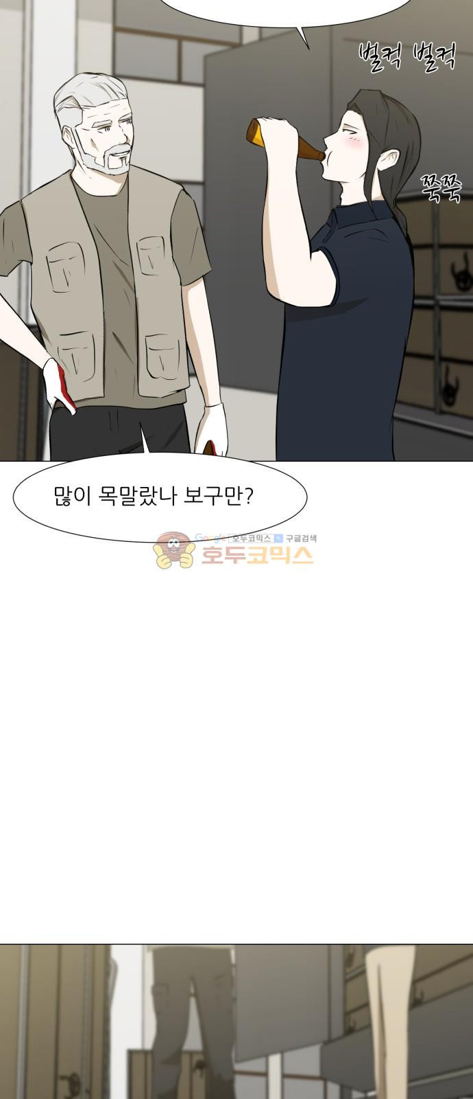 Dark Mortal Ch.25 p23