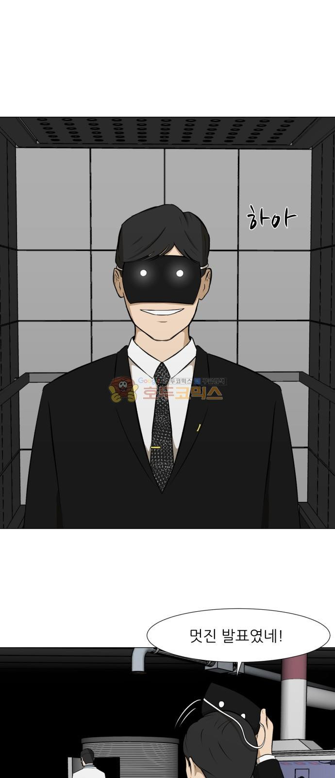 Dark Mortal Ch.25 p27