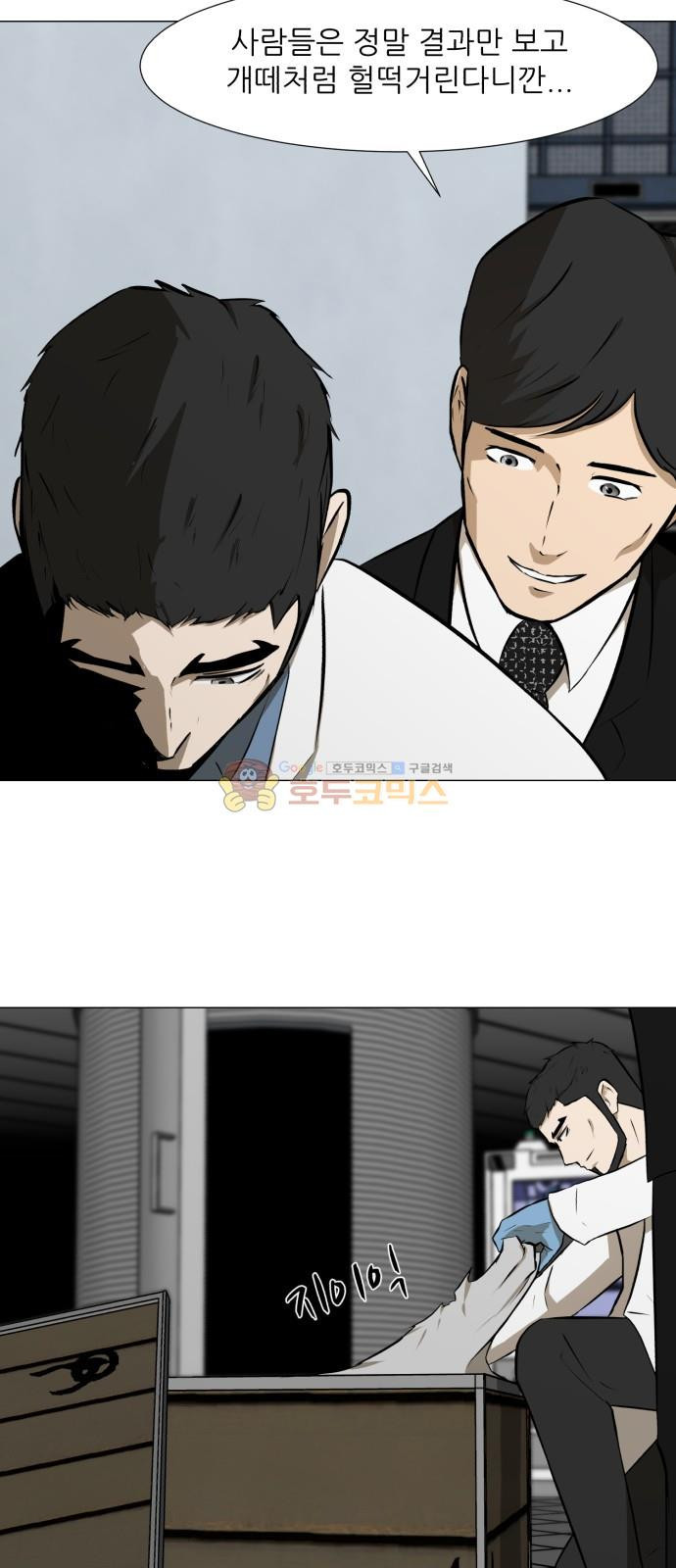 Dark Mortal Ch.25 p29
