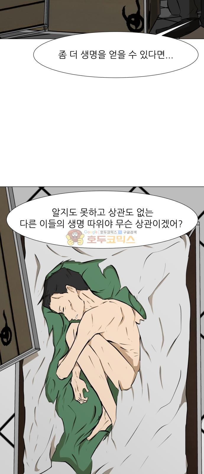 Dark Mortal Ch.25 p30