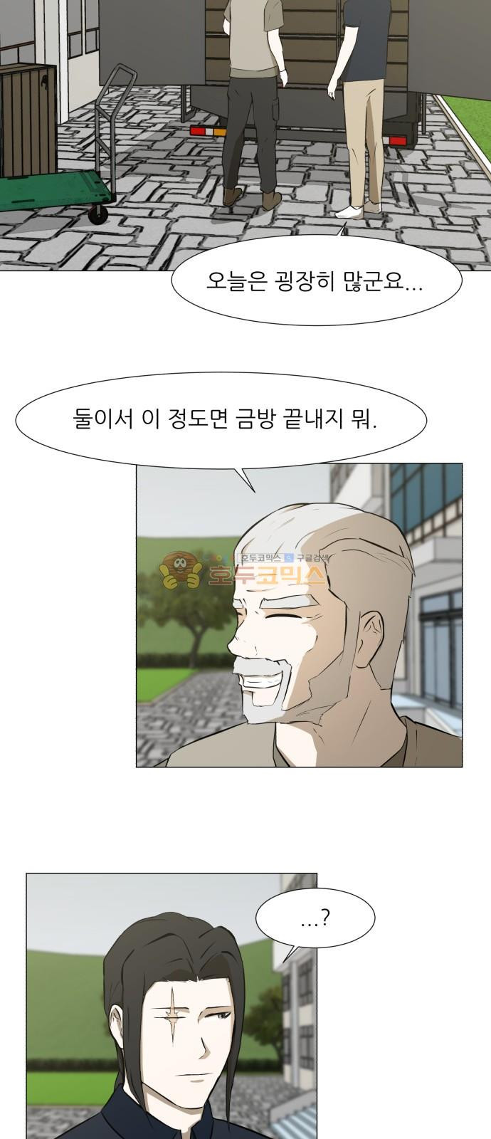 Dark Mortal Ch.25 p4
