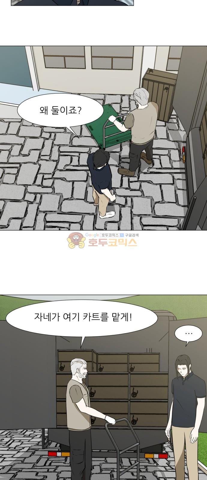 Dark Mortal Ch.25 p5