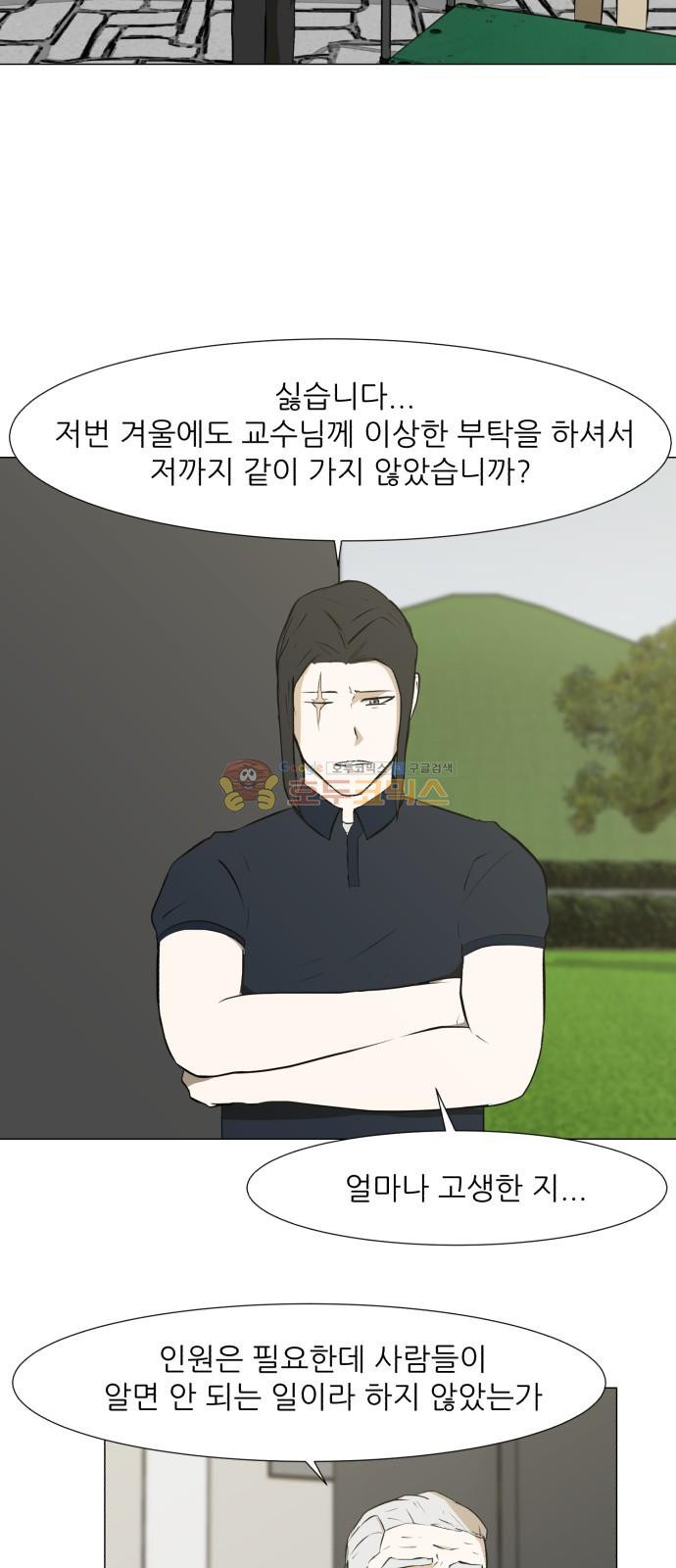Dark Mortal Ch.25 p6