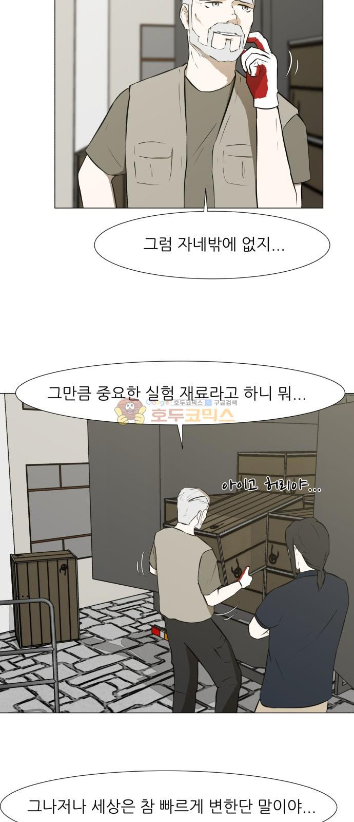 Dark Mortal Ch.25 p7
