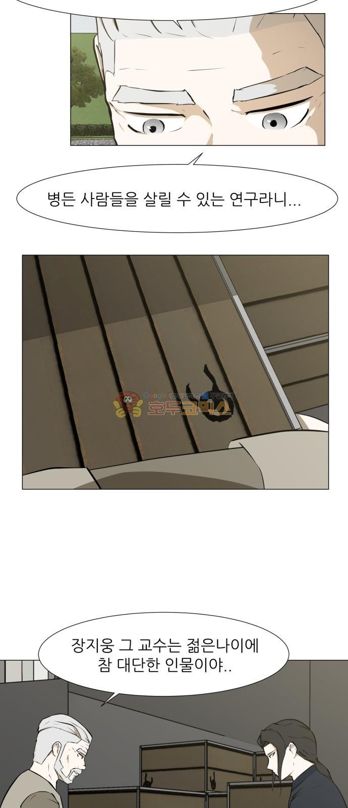 Dark Mortal Ch.25 p8