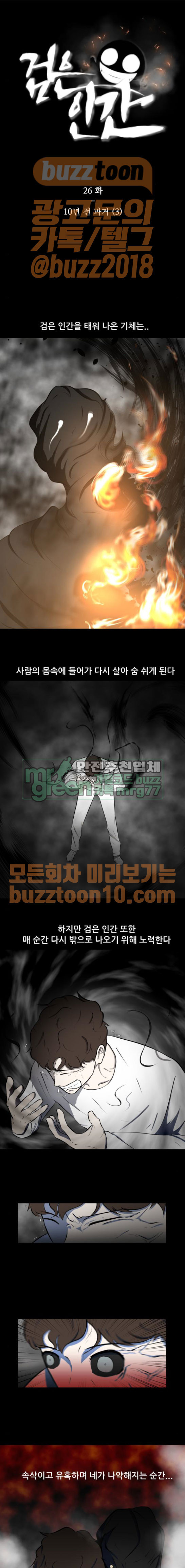 Dark Mortal Ch.26 p1