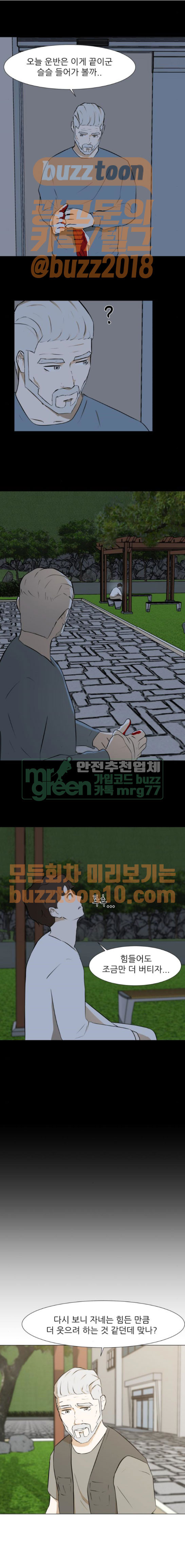Dark Mortal Ch.26 p12