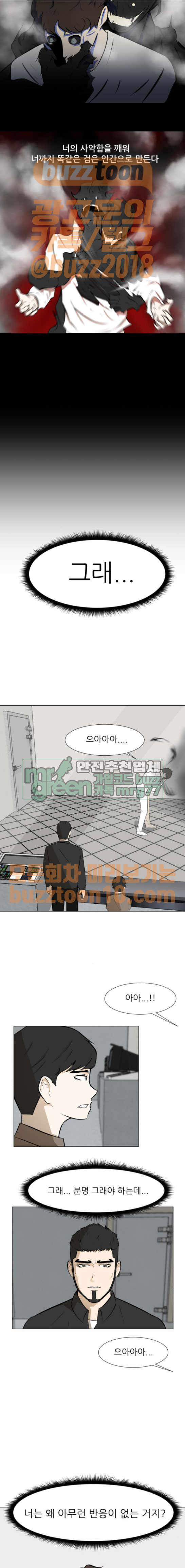 Dark Mortal Ch.26 p2