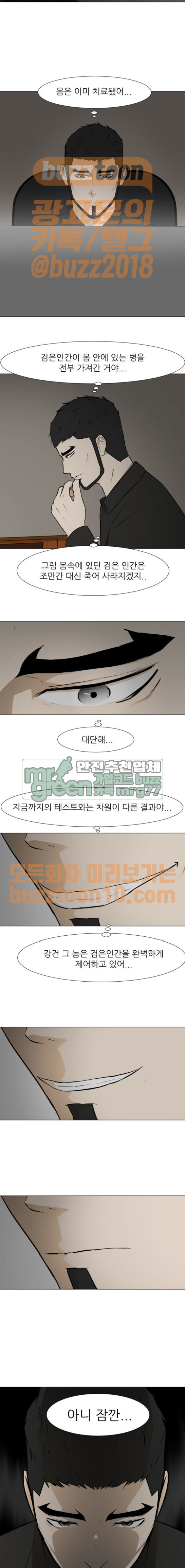 Dark Mortal Ch.26 p6