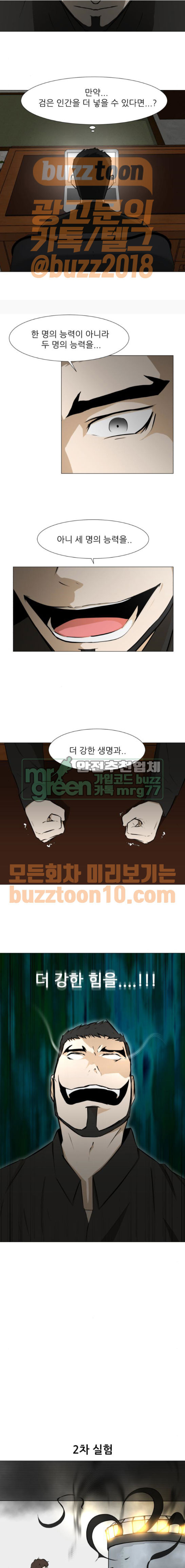 Dark Mortal Ch.26 p7