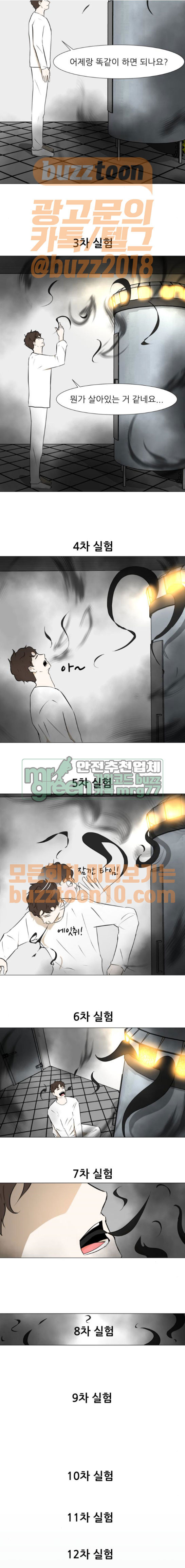 Dark Mortal Ch.26 p8