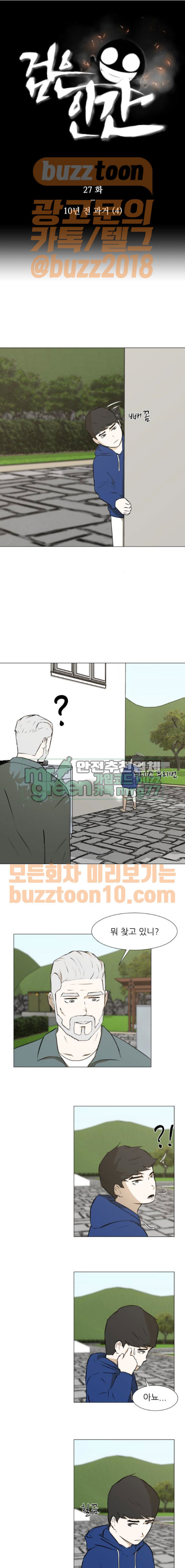 Dark Mortal Ch.27 p1